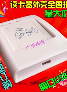 C260A id卡ic卡m1卡cpu卡读卡器 发卡器 刷卡器塑胶外壳扁口USB口