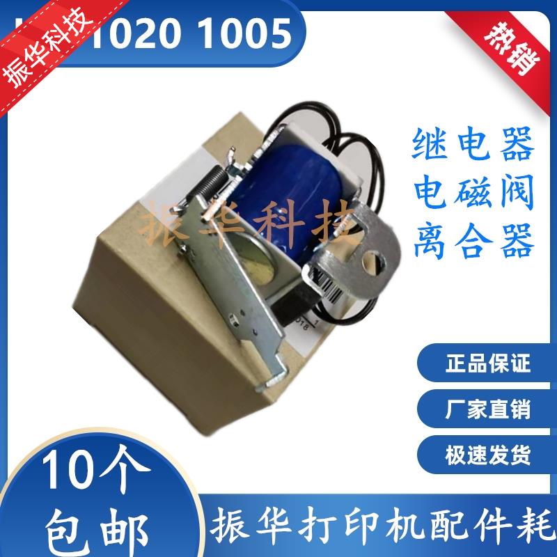 适用佳能LBP2900 继电器2900+ 3000 L100 L160进纸离合分离电磁铁