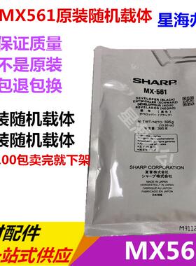 夏普MX-561CV载体M4608N M4658N M5608N M5658N铁粉原装随机载体