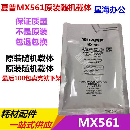 夏普MX-561CV载体M4608N M4658N M5608N M5658N铁粉原装随机载体