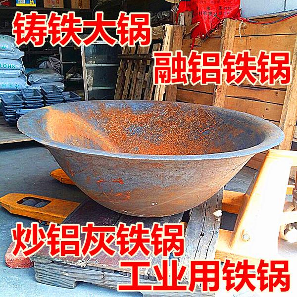 化铝大铁锅 熔铝铁锅 炒铝灰大铁锅 法兰铸铁大锅 坩埚厂家直销