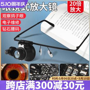 20倍放大镜LED白光头戴式眼镜钟表维修用电子电路修理扩大镜工具