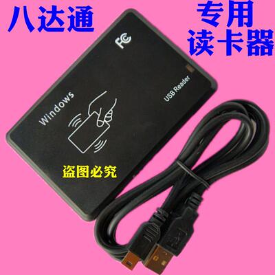八达通专用读卡器十位卡号8H10D即插即用USB免驱动ic读卡器