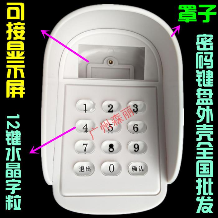 语音密码键盘 带罩数字键盘 财务小键盘 语音密码器塑胶外壳