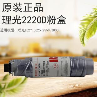 理光2032 3030 2550 3025 2220D粉盒 3350B 原装