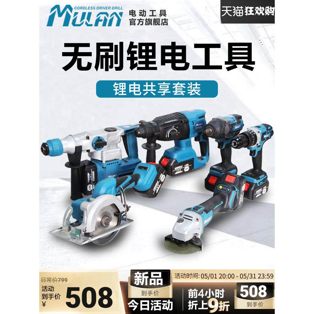 牧蓝无刷充电电锤电镐电钻电动扳手锂电池电锯角磨机电动工具裸机