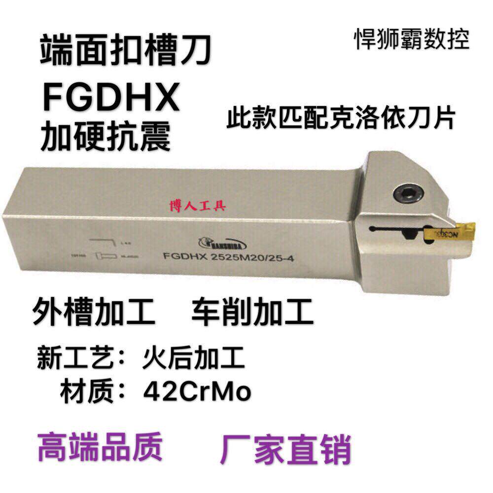 悍狮霸数控端面切槽刀杆扣槽割刀杆FGDHX1616/2020/2525/15-250/3