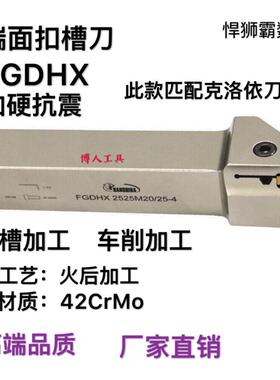悍狮霸数控端面切槽刀杆扣槽割刀杆FGDHX1616/2020/2525/15-250/3