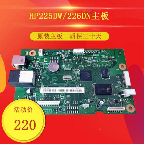 HP225n主板 226dn接口板 225dw 226dw 226dn 主板 接口板 打印板