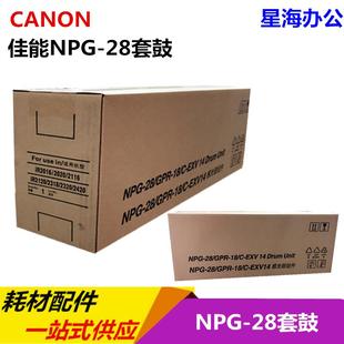 2022 2420 2318L 佳能NPG28 2320N套鼓 2020 2320J 鼓组件 IR2016