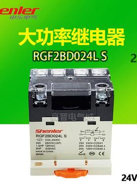 Shenler申乐 RGF2BD024L小型大功率继电器JQX-76F-BLD-2A 24VDC