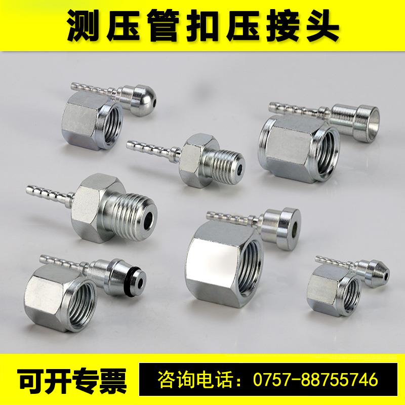 45#钢扣压式测压软管接头ACDH型接头内外丝螺纹连接软管扣压接头