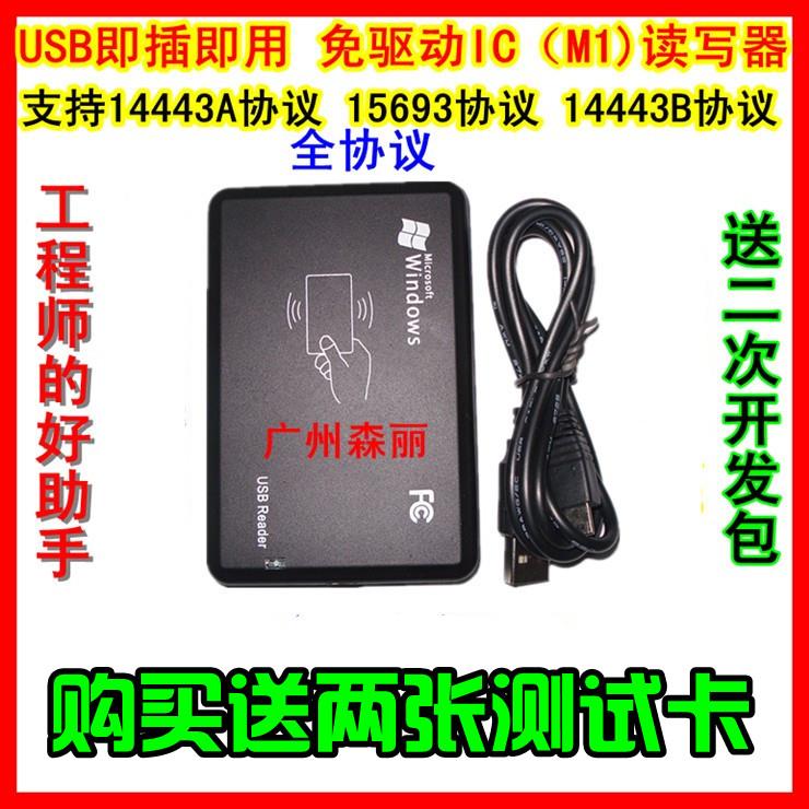 14443A/14443B/15693协议IC M1卡读写器 USB免驱动 送二次开发包