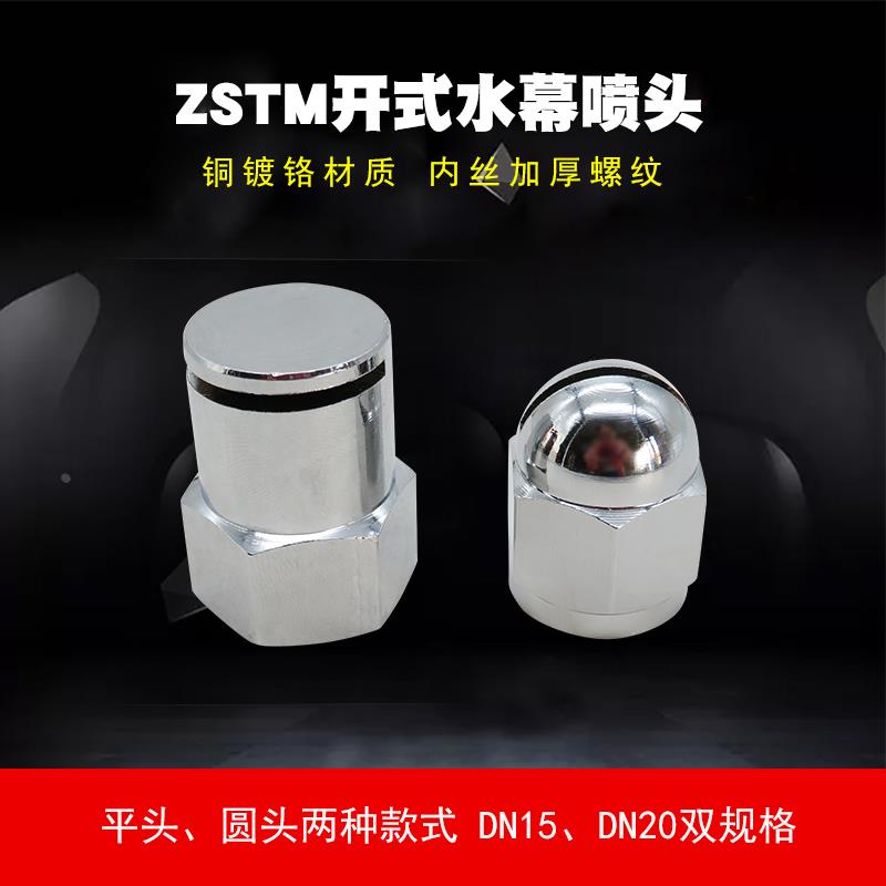 内丝型ZSTM型消防水幕喷头 幕化喷头 幕状喷头 水帘喷头 油罐喷头