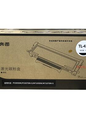 原装 奔图TL-413粉盒奔图P3305DN P3307DN M7105DN保密机粉盒