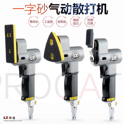 联禧 FS30强力型气动一字砂打磨机 三角形指头往复式散打机砂纸机