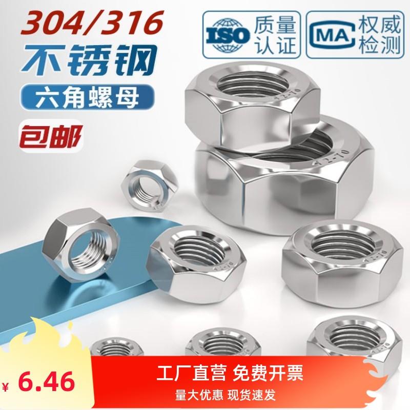 316不锈钢六角螺母ISO4032加厚螺帽锁紧螺母丝帽M2M3M4M5M6M8-M48