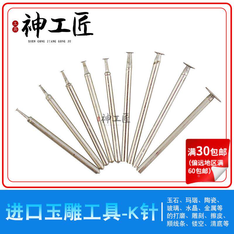 黄金钻Kingold进口玉雕工具翡翠蜜蜡薄片头钩砣打磨精细雕刻K针