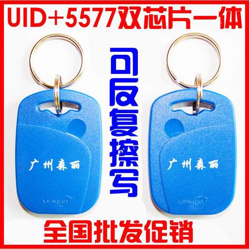1号uid卡+T5577双频卡门禁卡停车卡电梯卡业主卡ic复制卡id读写卡