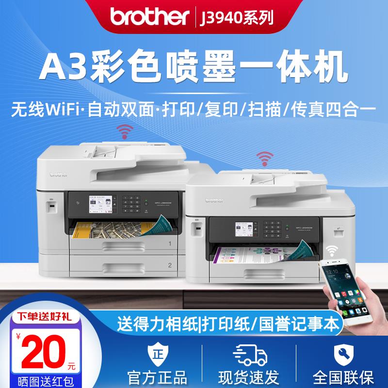 兄弟J2340DW J3940DW打印机A3喷墨复印扫描一体机J3540DW无线双面