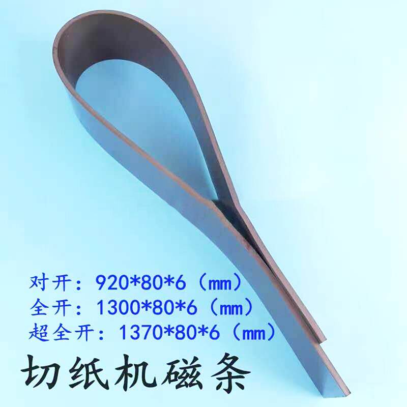 裁纸机磁条磁性条护板磁性压条切纸刀千斤无碳复写印刷机配件耗材