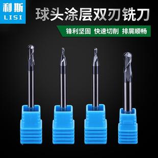 利斯高硬度涂层双刃球头钨钢合金立铣刀金属浮雕数控雕刻机切割刀
