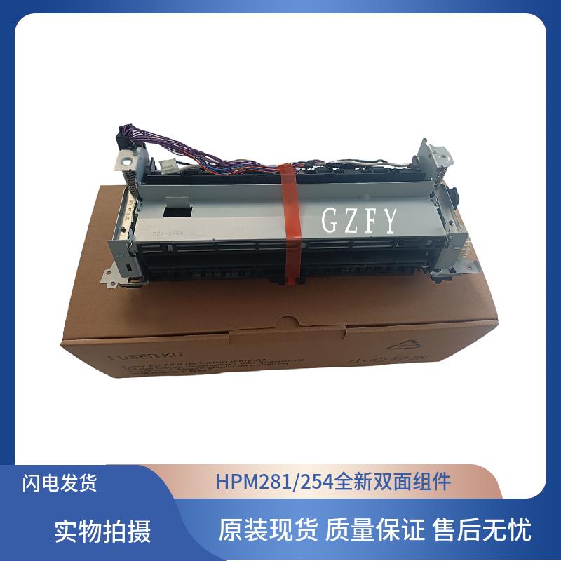全新原装惠普HPM154 254NW 180 181 280 281 283定影组件加热组件