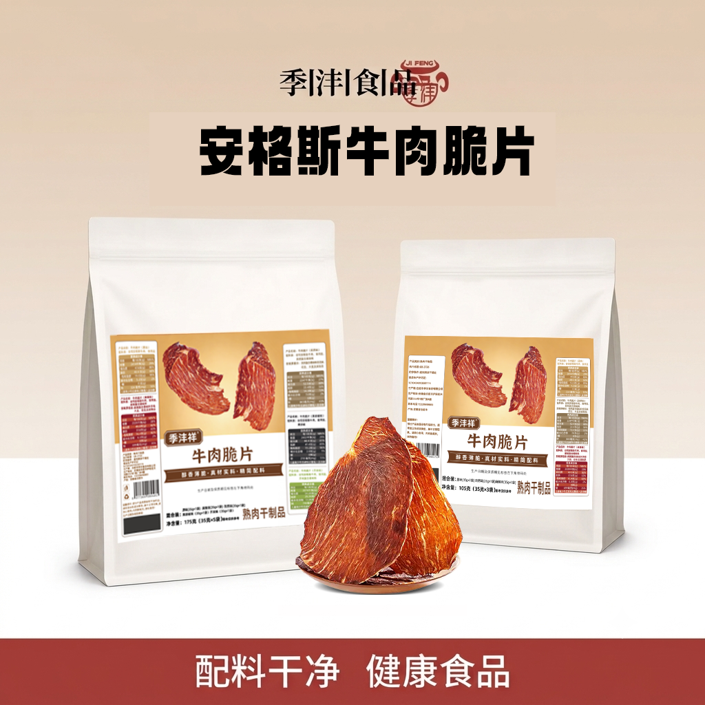 季沣原切安格斯牛排脆大包装175g/袋内含多种口味牛肉脆片牛脆脆