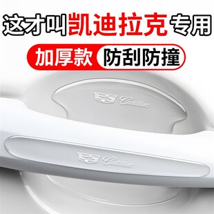 CT6门把手保护贴门碗贴防刮贴防撞条 CT5 适用于凯迪拉克XT5 XT4