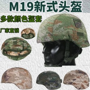 M19新式 头盔布套单双面盔套保护套带魔术贴反光条迷彩头盔罩
