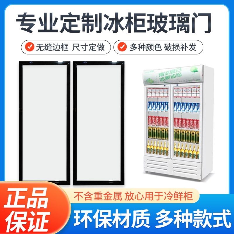 定制啤酒柜玻璃门饮料展示柜酒水保鲜冷藏柜Q透明双层中空玻璃门