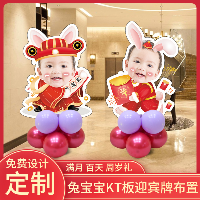 兔宝宝周岁生日宴百l日布置大头兔娃娃人形立牌kt板满月布置迎宾