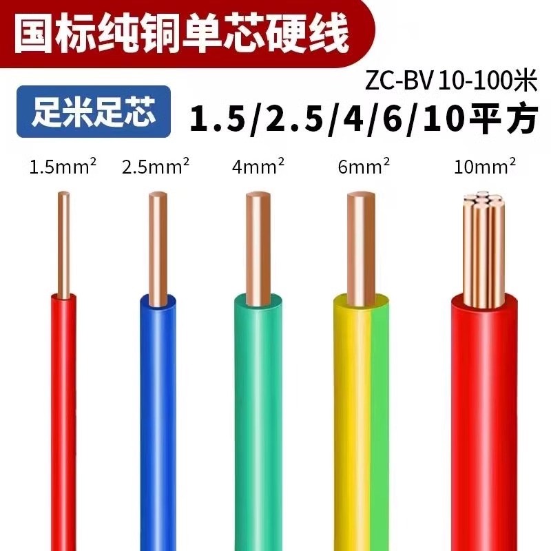 江南国标纯铜芯BV0.75 1 2.5x 4 6 25 70 300平方单芯阻燃硬线家