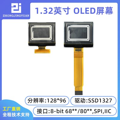 黄保凯中景园1.32寸OLED显示屏12896 oled屏液晶屏SSD1327驱动