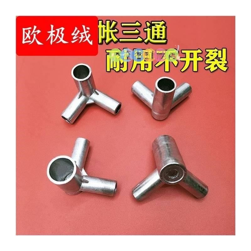 蚊帐配件三角通接口不锈钢三通支架加厚耐用蝇帐接头零件金属配件