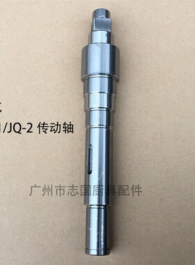 百成 JQ-1 JQ-2 JR-22 绞肉机轴 传动轴 绞肉机配件1