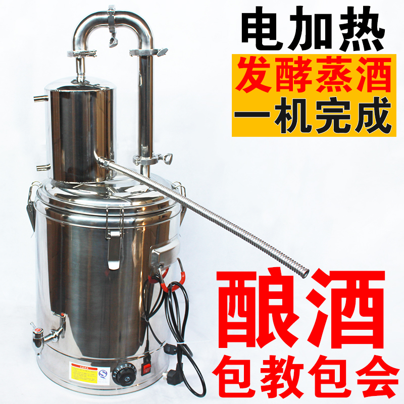 家用酿酒设备酿酒机全N自动白酒小型不锈钢酿酒设备烤酒烧酒设备