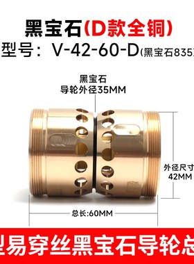 线切割导轮总成V型易穿丝防水配件大全 D款全铜套黑宝石42-60