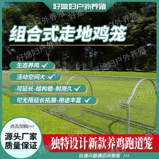 走地鸡笼隧道养鸡户外庭院菜地养鸡铁丝网鸡笼兔子跑道笼鸡舍养殖