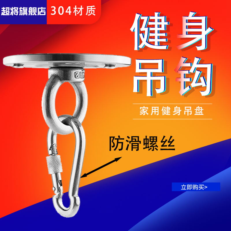 304不锈钢g屋顶空中瑜伽沙袋秋千吊椅床固定盘挂钩支架吊盘吊环