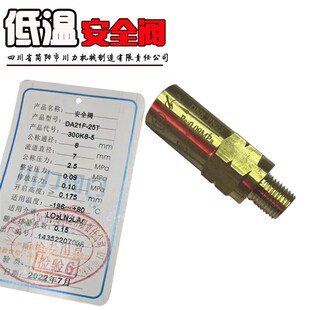 简阳市川力机械安全阀DA21F-25T低温全铜安全阀泄压阀LNG放散阀