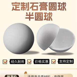 素面石膏圆球半圆球吊顶球体装饰圆盘天花灯罩定制内外圆弧空心球