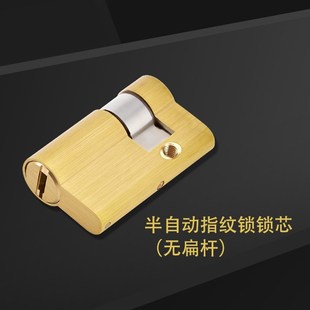 索贝利超C级指纹锁锁芯全自动半自动智能锁芯电子密码防盗门锁芯