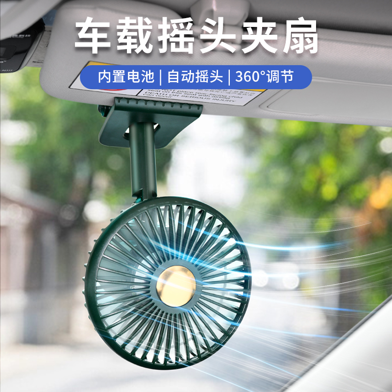 车载小风扇汽车用usb充电自动摇头强力电扇货车T上专用吊扇大风力