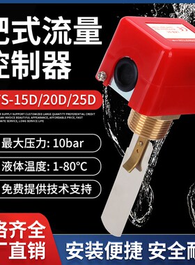 水流开关感应器流量计靶式流量开关控制器流水液体计传感器HFS-15