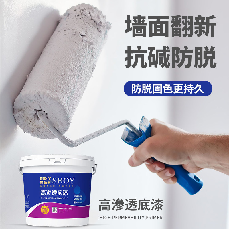 底漆内墙抗碱封闭白色乳胶漆室内家用自刷环保外墙面油漆透明涂料,基础建材,内墙乳胶漆,淘宝优惠券,粉丝福利购,淘宝优惠卷