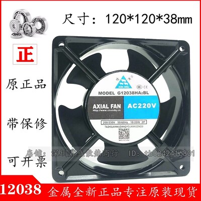 鑫牛 G12038HA2BL 12cm 220V机柜散热风扇滚珠轴流风机电焊机风扇