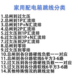 家用配电箱总闸空开到过欠压保护器跳线连接线国标纯铜10平方bvr