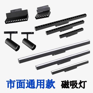 通用款磁吸轨道灯20款48V泛光灯格栅灯射灯3000K3500K4000K6000K