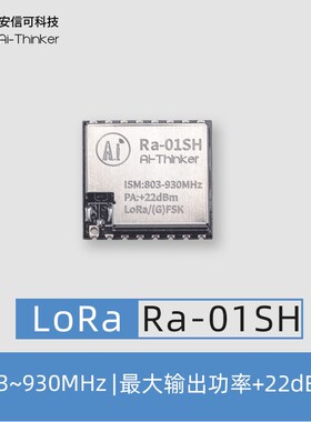 安信可LoRa无线射频模块SX1262芯片868/915MHz Ra-01SH含配套天线